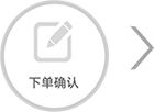 九游pc端下载安装教程下单确认