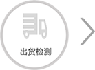 九游pc端下载官网出货检测